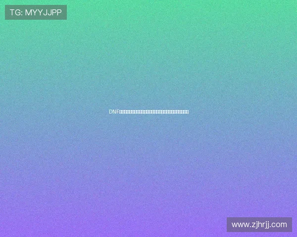DNF移动版重燃格斗激情开启全新地下城冒险时代再创辉煌篇章传奇 DNF移动版重燃格斗激情开启全新地下城冒险时代再创辉煌篇章传奇
